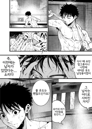 Umemoto Seisaku Iinkai Sakayama Shinta Yama no Onna 산의 여인 Korean - Page 29