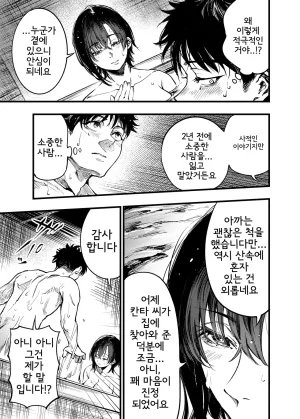 Umemoto Seisaku Iinkai Sakayama Shinta Yama no Onna 산의 여인 Korean - Page 32