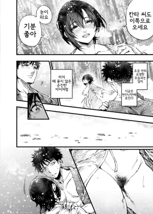 Umemoto Seisaku Iinkai Sakayama Shinta Yama no Onna 산의 여인 Korean - Page 45
