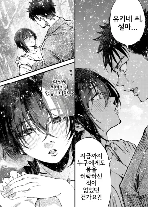 Umemoto Seisaku Iinkai Sakayama Shinta Yama no Onna 산의 여인 Korean - Page 46