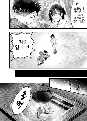 Umemoto Seisaku Iinkai Sakayama Shinta Yama no Onna 산의 여인 Korean - Page 47
