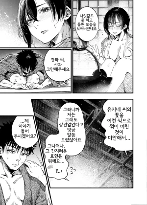 Umemoto Seisaku Iinkai Sakayama Shinta Yama no Onna 산의 여인 Korean - Page 48