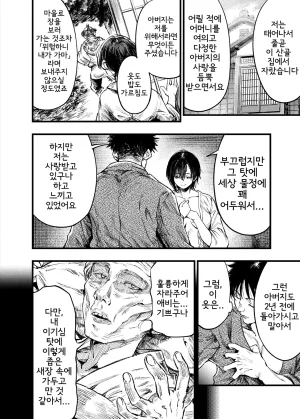 Umemoto Seisaku Iinkai Sakayama Shinta Yama no Onna 산의 여인 Korean - Page 49