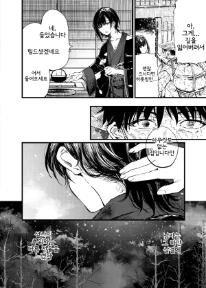 Umemoto Seisaku Iinkai Sakayama Shinta Yama no Onna 산의 여인 Korean - Page 5