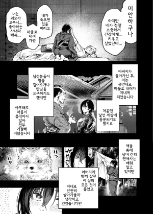 Umemoto Seisaku Iinkai Sakayama Shinta Yama no Onna 산의 여인 Korean - Page 50
