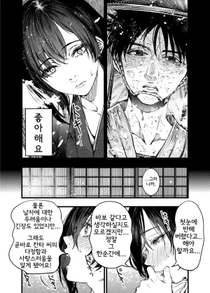 Umemoto Seisaku Iinkai Sakayama Shinta Yama no Onna 산의 여인 Korean - Page 53