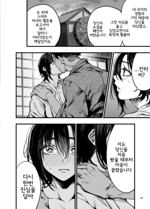 Umemoto Seisaku Iinkai Sakayama Shinta Yama no Onna 산의 여인 Korean - Page 55