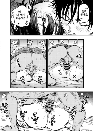 Umemoto Seisaku Iinkai Sakayama Shinta Yama no Onna 산의 여인 Korean - Page 61