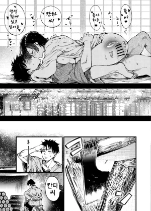 Umemoto Seisaku Iinkai Sakayama Shinta Yama no Onna 산의 여인 Korean - Page 68