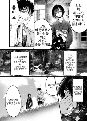 Umemoto Seisaku Iinkai Sakayama Shinta Yama no Onna 산의 여인 Korean - Page 69