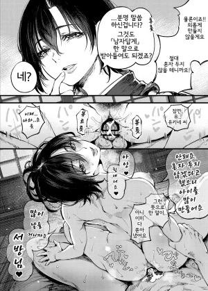 Umemoto Seisaku Iinkai Sakayama Shinta Yama no Onna 산의 여인 Korean - Page 71