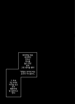 Umemoto Seisaku Iinkai Sakayama Shinta Yama no Onna 산의 여인 Korean - Page 72