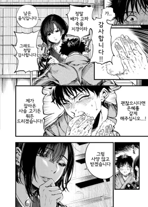 Umemoto Seisaku Iinkai Sakayama Shinta Yama no Onna 산의 여인 Korean - Page 9