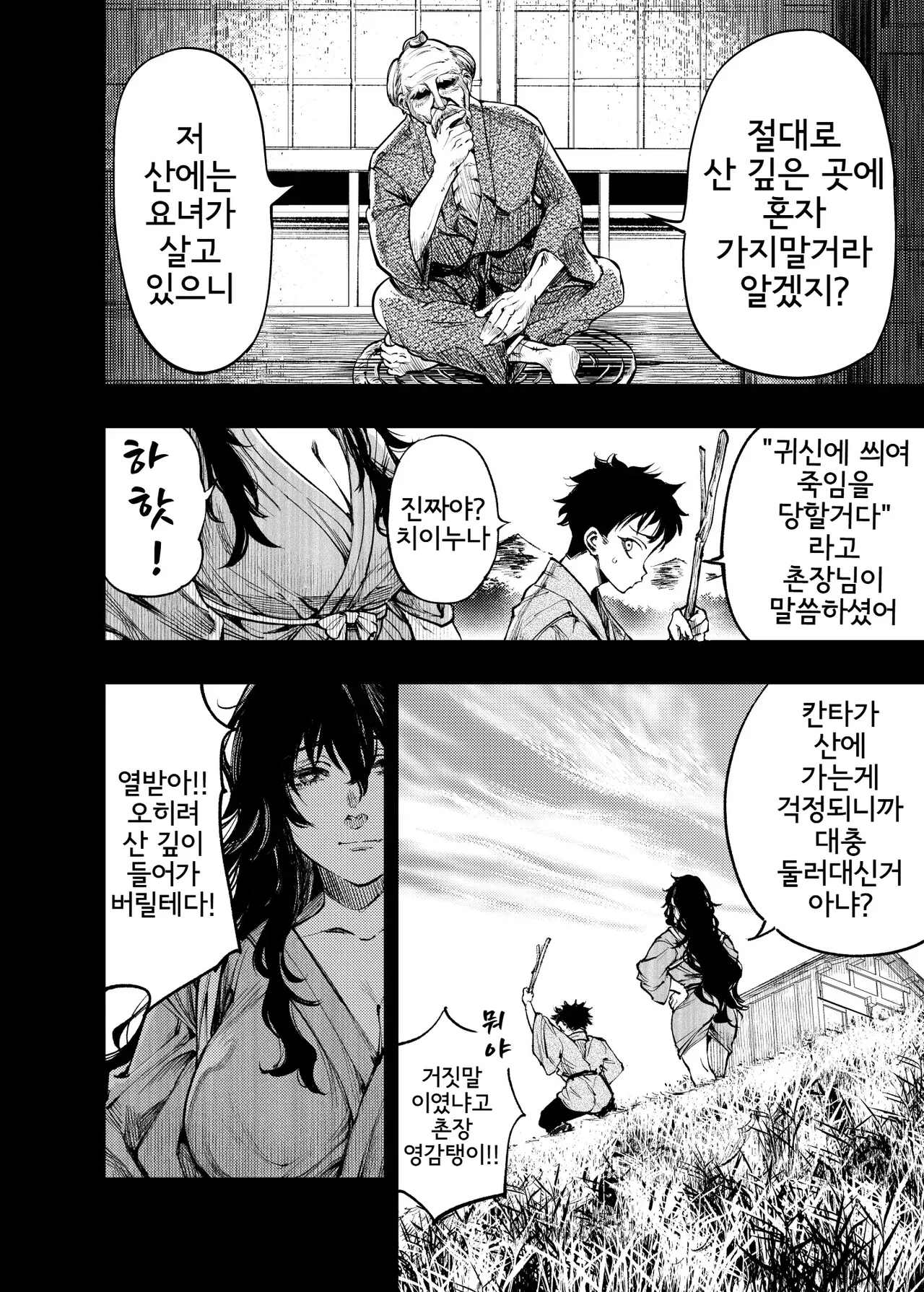 Umemoto Seisaku Iinkai Sakayama Shinta Yama no Onna 산의 여인 Korean - Image 19