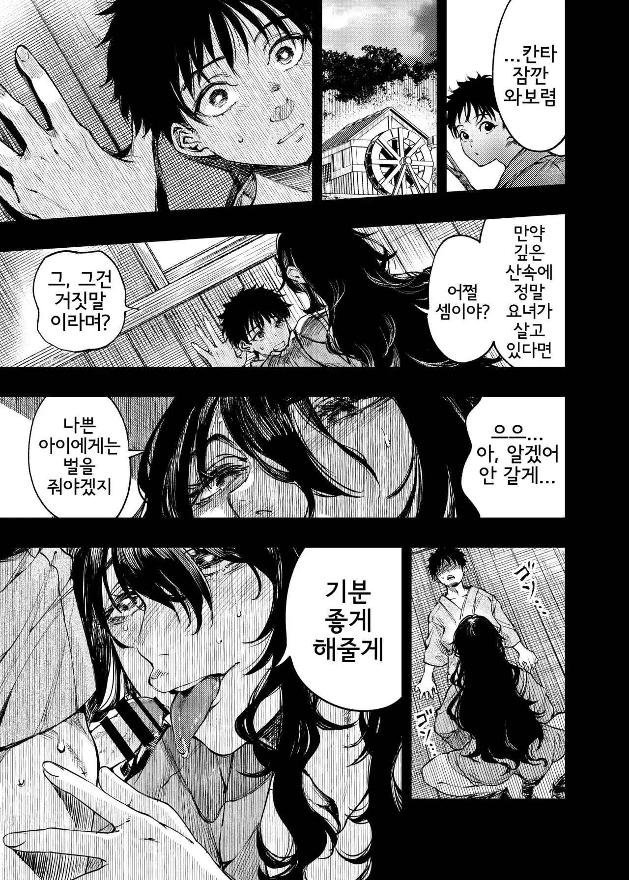 Umemoto Seisaku Iinkai Sakayama Shinta Yama no Onna 산의 여인 Korean - Image 20