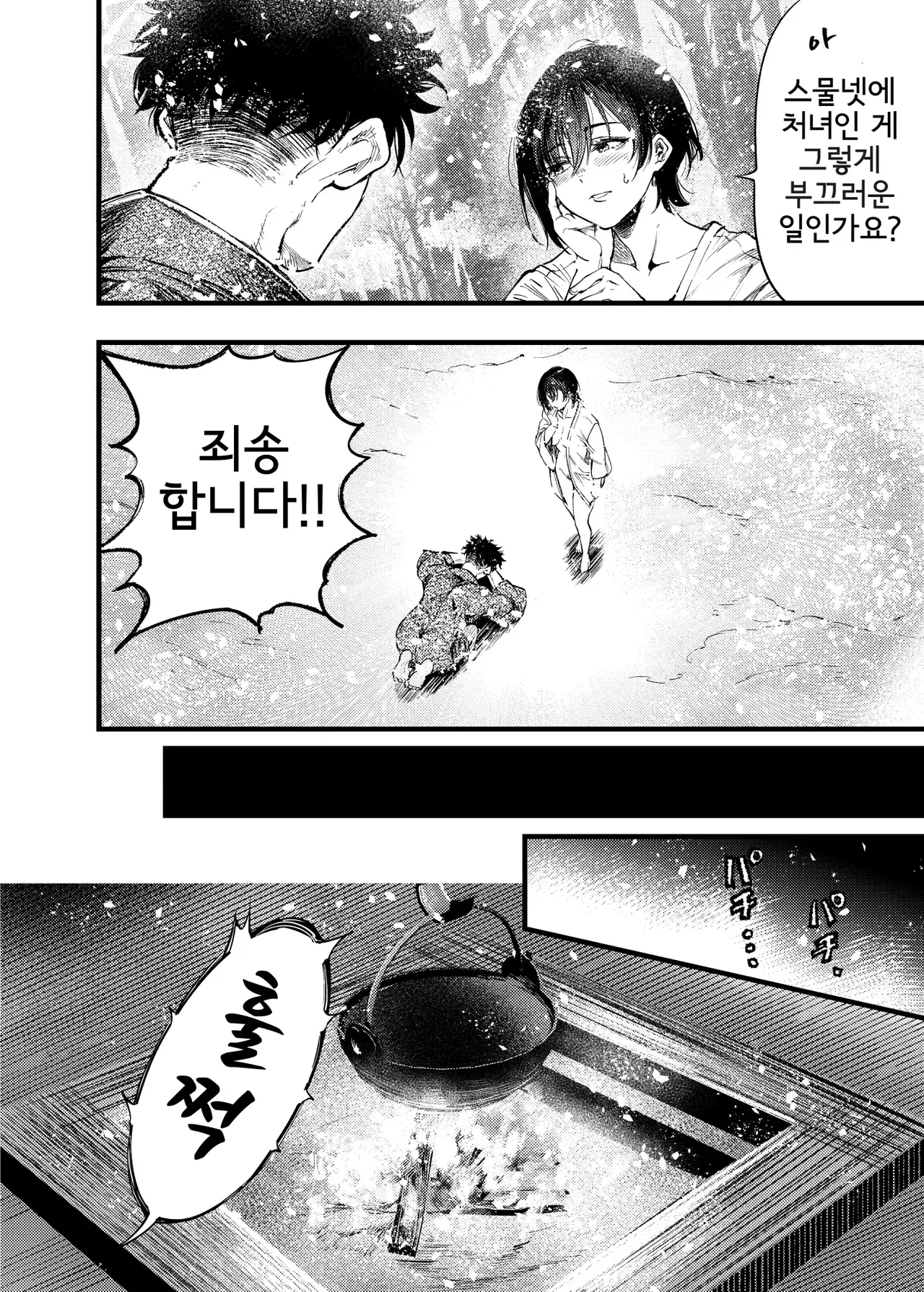 Umemoto Seisaku Iinkai Sakayama Shinta Yama no Onna 산의 여인 Korean - Image 47