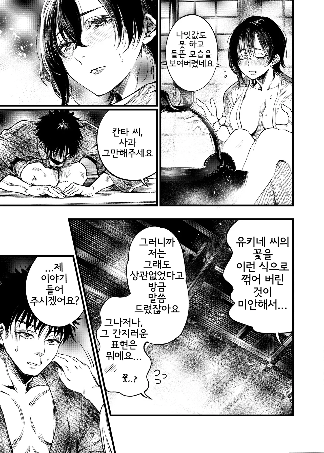 Umemoto Seisaku Iinkai Sakayama Shinta Yama no Onna 산의 여인 Korean - Image 48