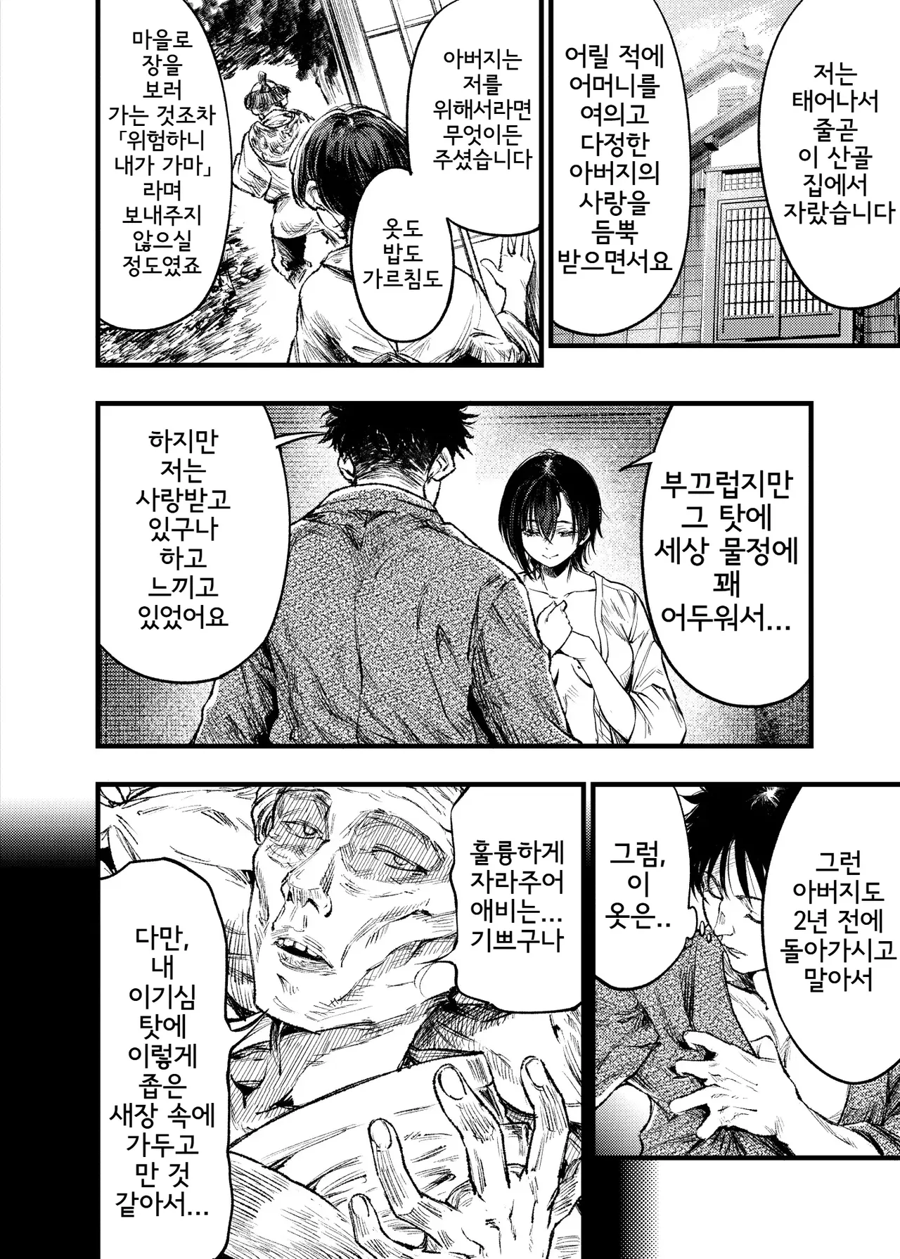 Umemoto Seisaku Iinkai Sakayama Shinta Yama no Onna 산의 여인 Korean - Image 49