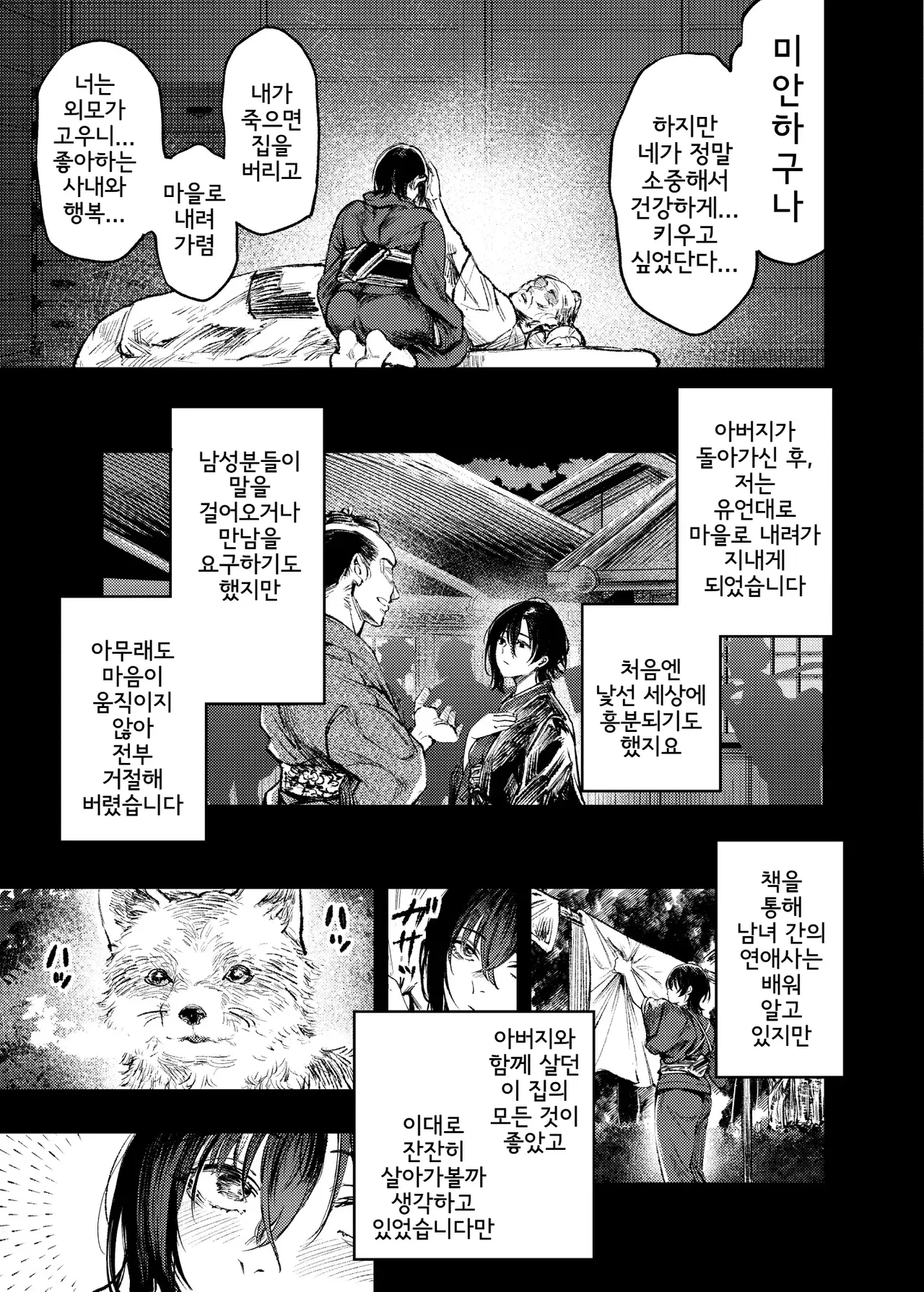Umemoto Seisaku Iinkai Sakayama Shinta Yama no Onna 산의 여인 Korean - Image 50