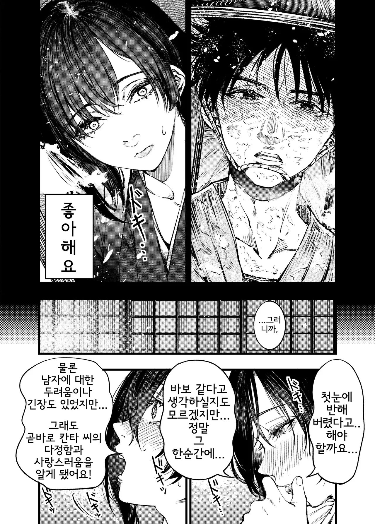 Umemoto Seisaku Iinkai Sakayama Shinta Yama no Onna 산의 여인 Korean - Image 53