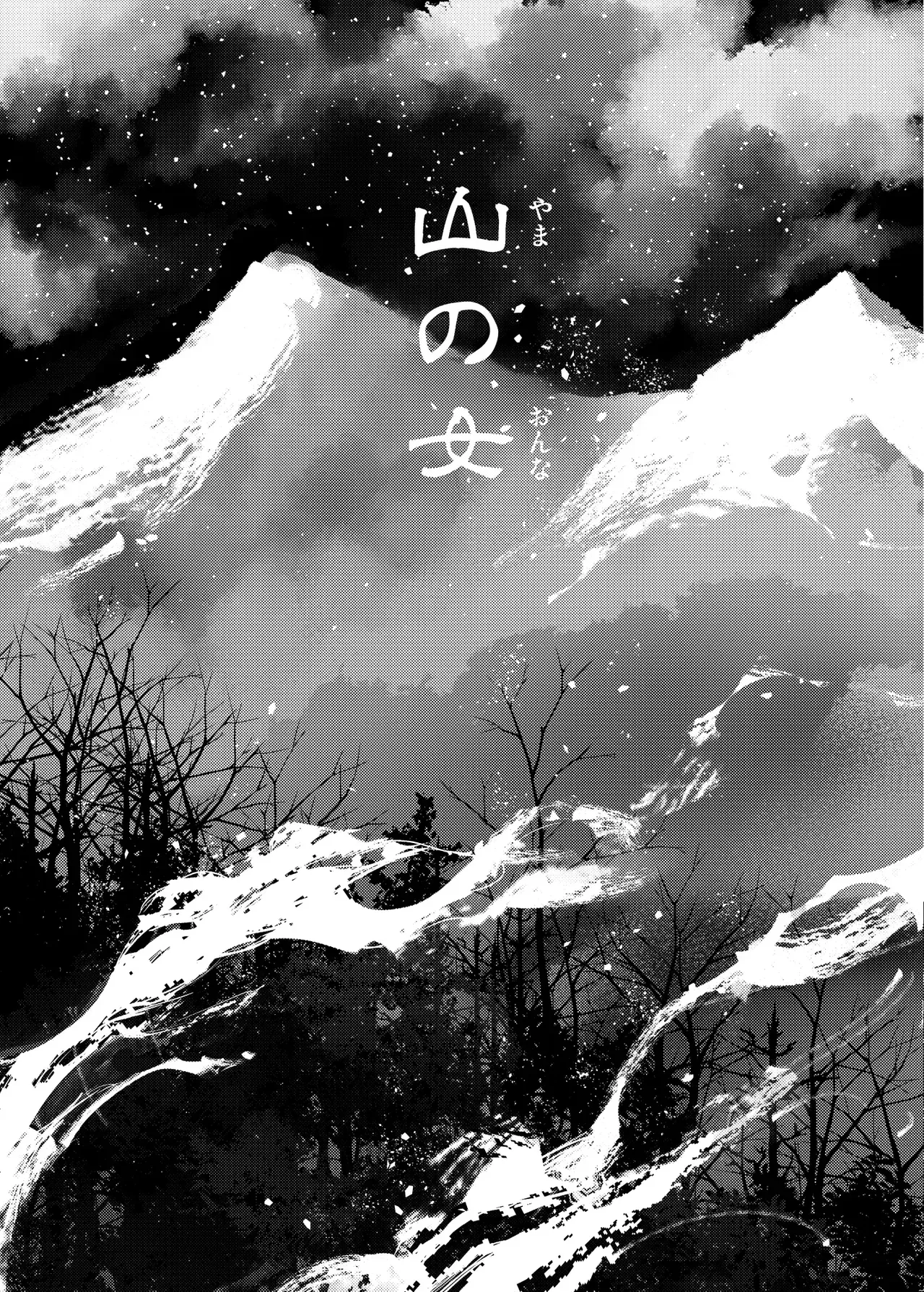 Umemoto Seisaku Iinkai Sakayama Shinta Yama no Onna 산의 여인 Korean - Image 6