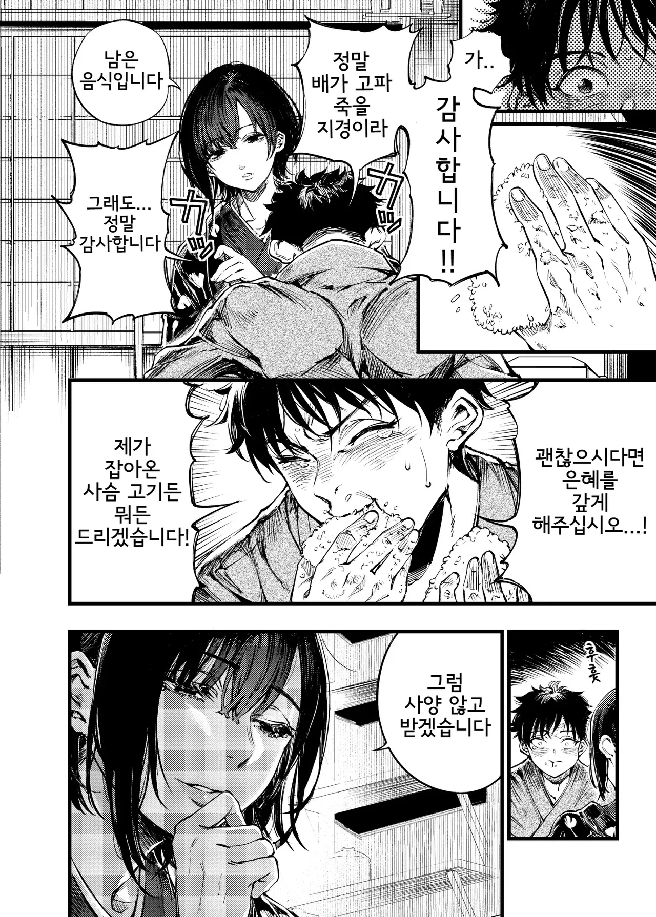 Umemoto Seisaku Iinkai Sakayama Shinta Yama no Onna 산의 여인 Korean - Image 9