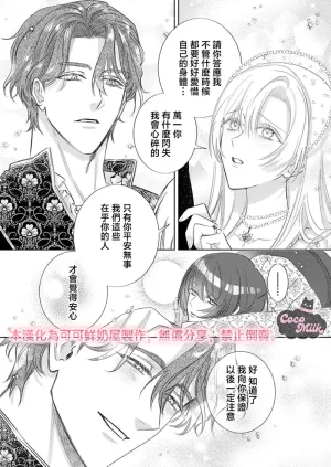 Umibara Yuta ga omoi kishi koushaku hatuihou reijou no subete wo ubai tukushitai 爱得太深沉的骑士公爵想要夺得流放千金的一切 37 Chinese 可可鲜奶屋汉化 - Page 10