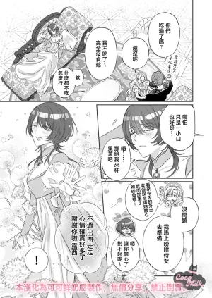 Umibara Yuta ga omoi kishi koushaku hatuihou reijou no subete wo ubai tukushitai 爱得太深沉的骑士公爵想要夺得流放千金的一切 37 Chinese 可可鲜奶屋汉化 - Page 11