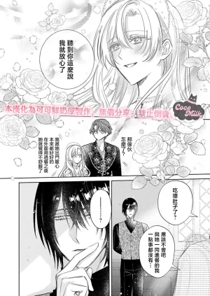 Umibara Yuta ga omoi kishi koushaku hatuihou reijou no subete wo ubai tukushitai 爱得太深沉的骑士公爵想要夺得流放千金的一切 37 Chinese 可可鲜奶屋汉化 - Page 12