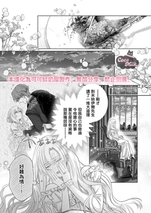 Umibara Yuta ga omoi kishi koushaku hatuihou reijou no subete wo ubai tukushitai 爱得太深沉的骑士公爵想要夺得流放千金的一切 37 Chinese 可可鲜奶屋汉化 - Page 13