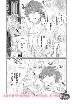 Umibara Yuta ga omoi kishi koushaku hatuihou reijou no subete wo ubai tukushitai 爱得太深沉的骑士公爵想要夺得流放千金的一切 37 Chinese 可可鲜奶屋汉化 - Page 14