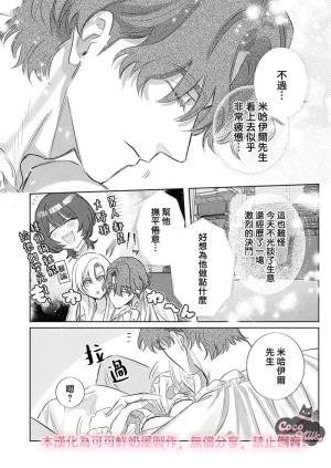 Umibara Yuta ga omoi kishi koushaku hatuihou reijou no subete wo ubai tukushitai 爱得太深沉的骑士公爵想要夺得流放千金的一切 37 Chinese 可可鲜奶屋汉化 - Page 16