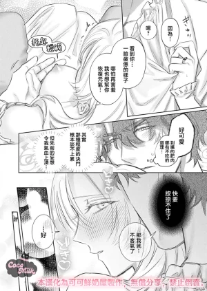 Umibara Yuta ga omoi kishi koushaku hatuihou reijou no subete wo ubai tukushitai 爱得太深沉的骑士公爵想要夺得流放千金的一切 37 Chinese 可可鲜奶屋汉化 - Page 19