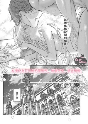 Umibara Yuta ga omoi kishi koushaku hatuihou reijou no subete wo ubai tukushitai 爱得太深沉的骑士公爵想要夺得流放千金的一切 37 Chinese 可可鲜奶屋汉化 - Page 24