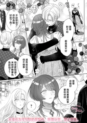 Umibara Yuta ga omoi kishi koushaku hatuihou reijou no subete wo ubai tukushitai 爱得太深沉的骑士公爵想要夺得流放千金的一切 37 Chinese 可可鲜奶屋汉化 - Page 26