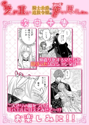 Umibara Yuta ga omoi kishi koushaku hatuihou reijou no subete wo ubai tukushitai 爱得太深沉的骑士公爵想要夺得流放千金的一切 37 Chinese 可可鲜奶屋汉化 - Page 27