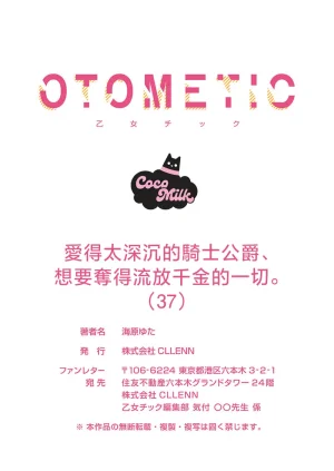 Umibara Yuta ga omoi kishi koushaku hatuihou reijou no subete wo ubai tukushitai 爱得太深沉的骑士公爵想要夺得流放千金的一切 37 Chinese 可可鲜奶屋汉化 - Page 29