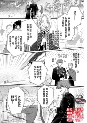 Umibara Yuta ga omoi kishi koushaku hatuihou reijou no subete wo ubai tukushitai 爱得太深沉的骑士公爵想要夺得流放千金的一切 37 Chinese 可可鲜奶屋汉化 - Page 3