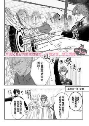 Umibara Yuta ga omoi kishi koushaku hatuihou reijou no subete wo ubai tukushitai 爱得太深沉的骑士公爵想要夺得流放千金的一切 37 Chinese 可可鲜奶屋汉化 - Page 4