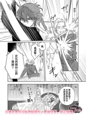 Umibara Yuta ga omoi kishi koushaku hatuihou reijou no subete wo ubai tukushitai 爱得太深沉的骑士公爵想要夺得流放千金的一切 37 Chinese 可可鲜奶屋汉化 - Page 6