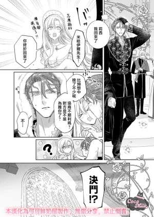 Umibara Yuta ga omoi kishi koushaku hatuihou reijou no subete wo ubai tukushitai 爱得太深沉的骑士公爵想要夺得流放千金的一切 37 Chinese 可可鲜奶屋汉化 - Page 7