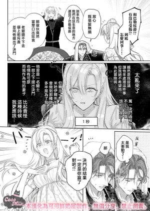 Umibara Yuta ga omoi kishi koushaku hatuihou reijou no subete wo ubai tukushitai 爱得太深沉的骑士公爵想要夺得流放千金的一切 37 Chinese 可可鲜奶屋汉化 - Page 8