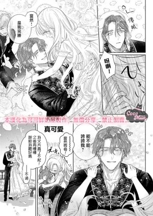 Umibara Yuta ga omoi kishi koushaku hatuihou reijou no subete wo ubai tukushitai 爱得太深沉的骑士公爵想要夺得流放千金的一切 37 Chinese 可可鲜奶屋汉化 - Page 9