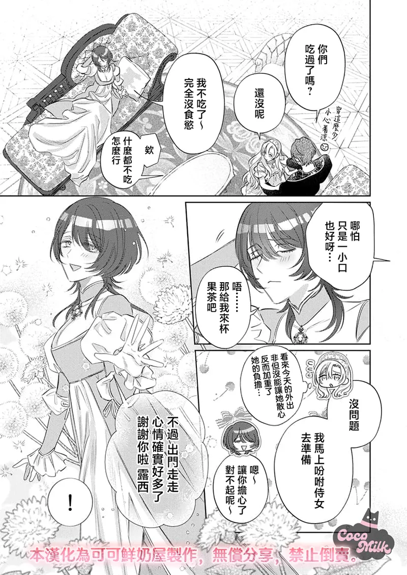 Umibara Yuta ga omoi kishi koushaku hatuihou reijou no subete wo ubai tukushitai 爱得太深沉的骑士公爵想要夺得流放千金的一切 37 Chinese 可可鲜奶屋汉化 - Image 11