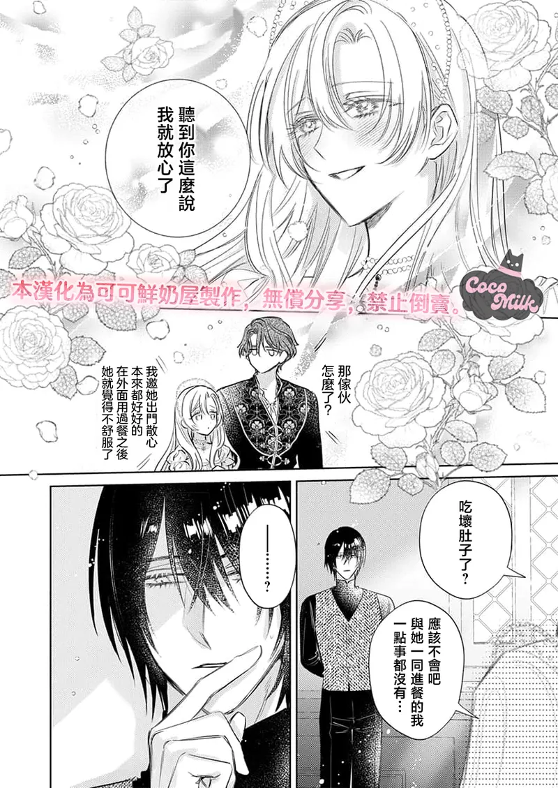 Umibara Yuta ga omoi kishi koushaku hatuihou reijou no subete wo ubai tukushitai 爱得太深沉的骑士公爵想要夺得流放千金的一切 37 Chinese 可可鲜奶屋汉化 - Image 12