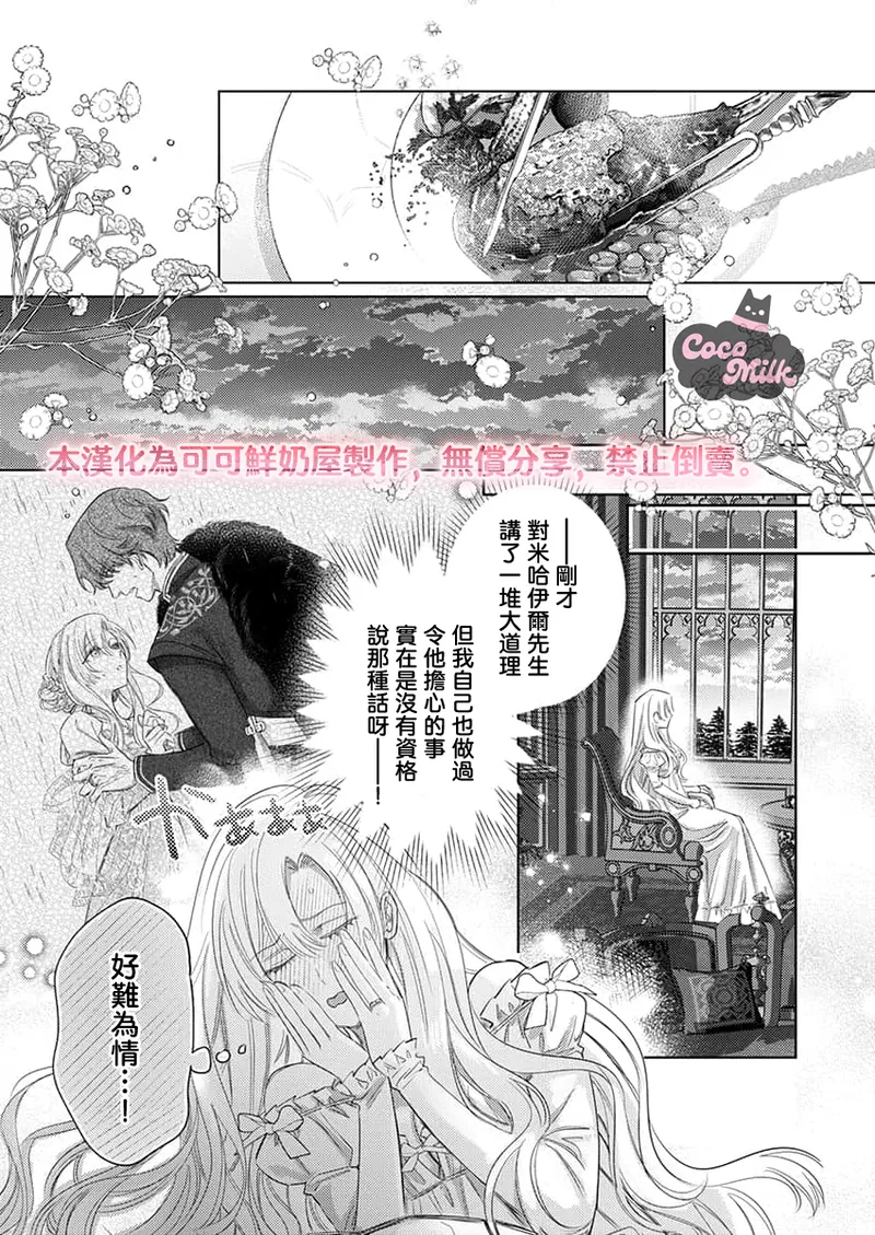 Umibara Yuta ga omoi kishi koushaku hatuihou reijou no subete wo ubai tukushitai 爱得太深沉的骑士公爵想要夺得流放千金的一切 37 Chinese 可可鲜奶屋汉化 - Image 13