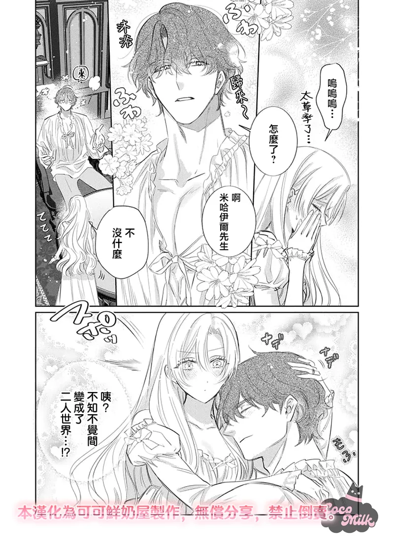 Umibara Yuta ga omoi kishi koushaku hatuihou reijou no subete wo ubai tukushitai 爱得太深沉的骑士公爵想要夺得流放千金的一切 37 Chinese 可可鲜奶屋汉化 - Image 14