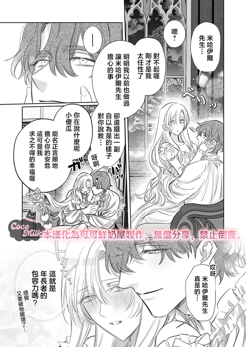 Umibara Yuta ga omoi kishi koushaku hatuihou reijou no subete wo ubai tukushitai 爱得太深沉的骑士公爵想要夺得流放千金的一切 37 Chinese 可可鲜奶屋汉化 - Image 15