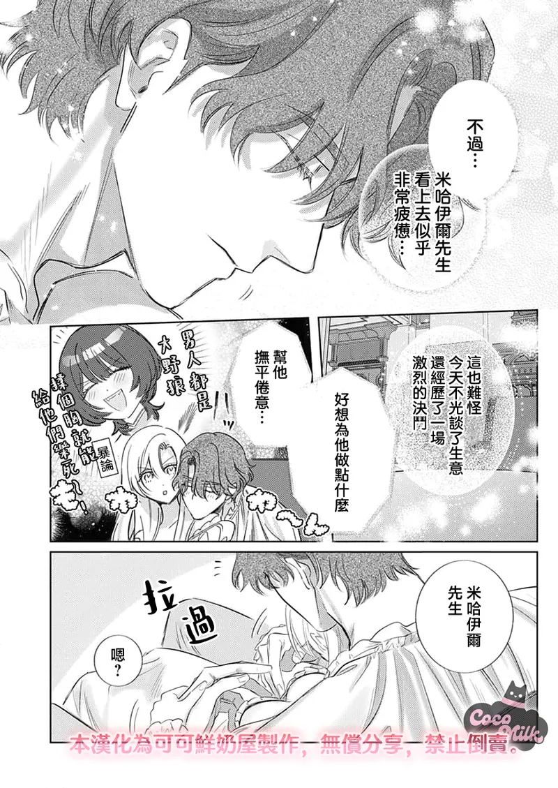 Umibara Yuta ga omoi kishi koushaku hatuihou reijou no subete wo ubai tukushitai 爱得太深沉的骑士公爵想要夺得流放千金的一切 37 Chinese 可可鲜奶屋汉化 - Image 16