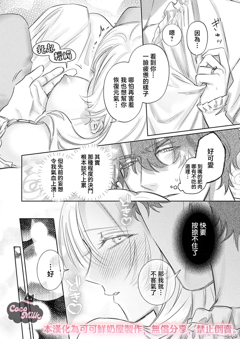 Umibara Yuta ga omoi kishi koushaku hatuihou reijou no subete wo ubai tukushitai 爱得太深沉的骑士公爵想要夺得流放千金的一切 37 Chinese 可可鲜奶屋汉化 - Image 19